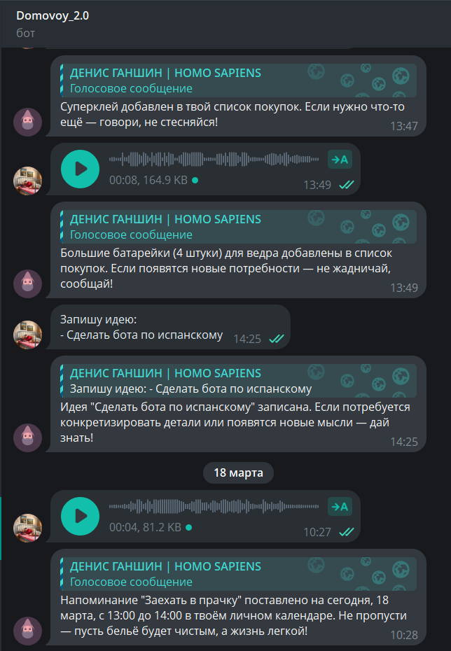 Ассистент планирует встречу