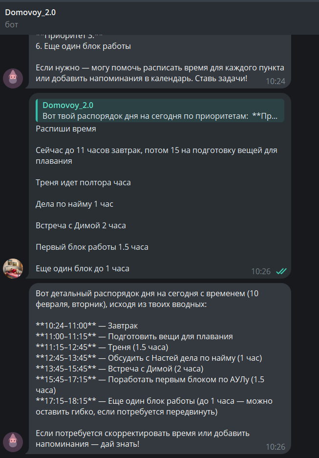Ассистент проверяет календарь